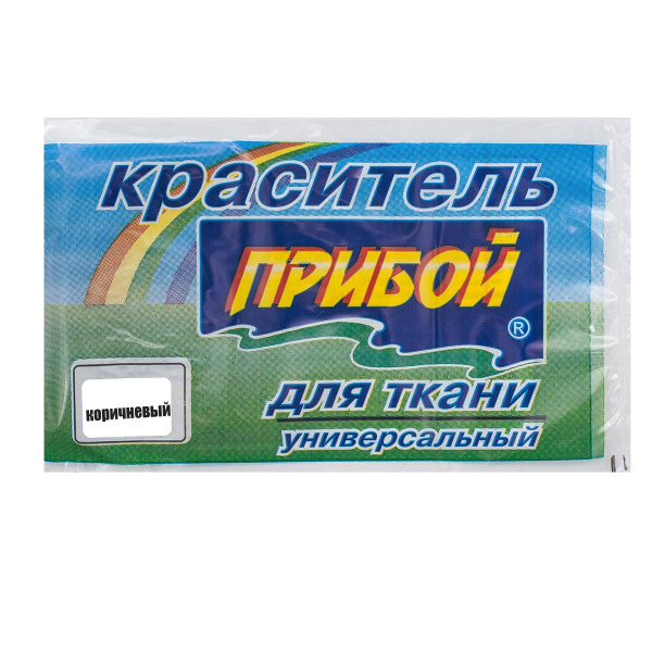 Краситель 'Прибой' д/тк 10гр. коричневый